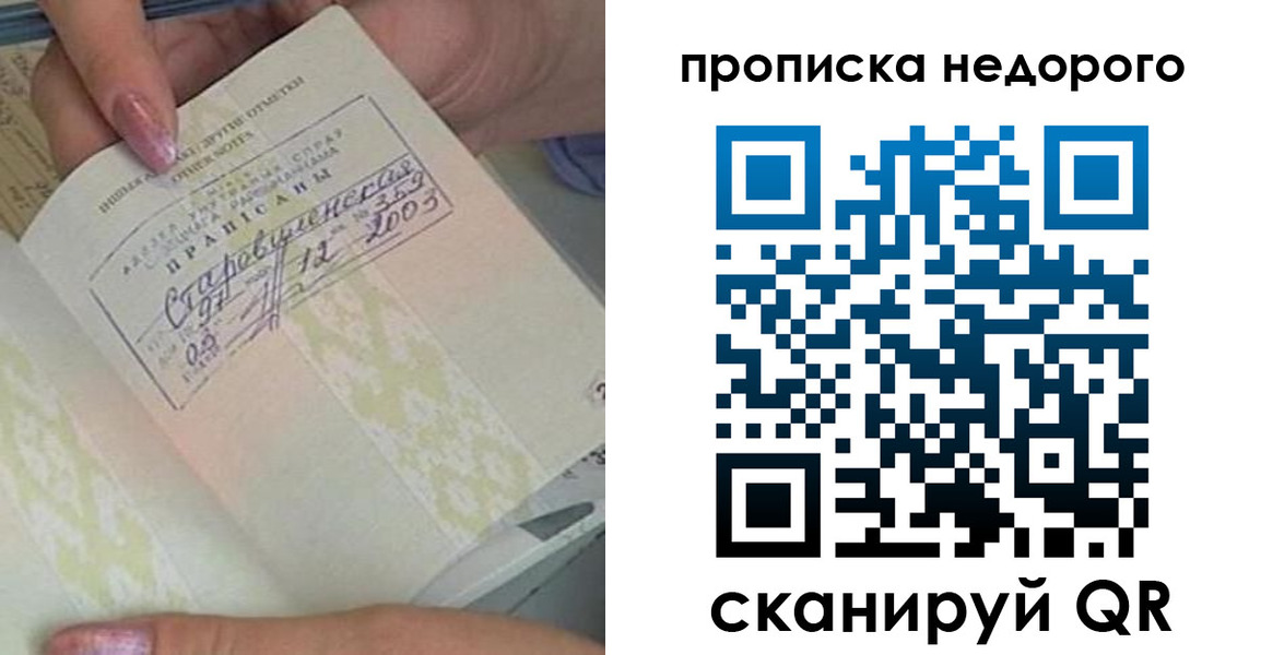 прописка законно в Амурской области
