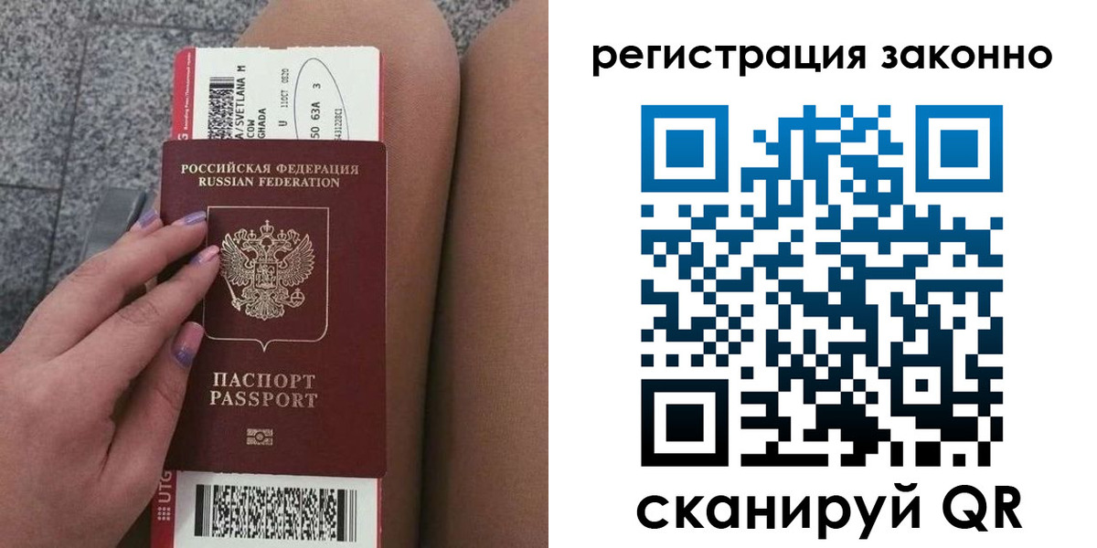 прописка в квартире в Амурской области